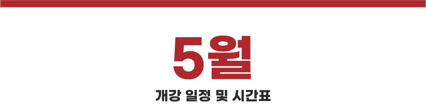 2월 강의 일정