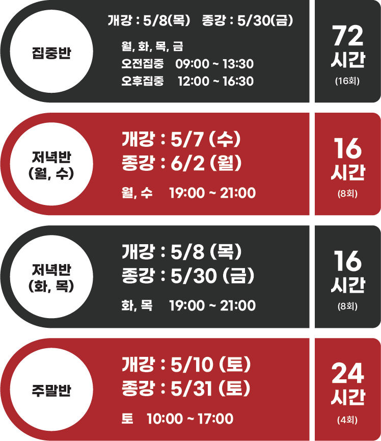 2월 강의 일정