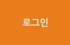 로그인