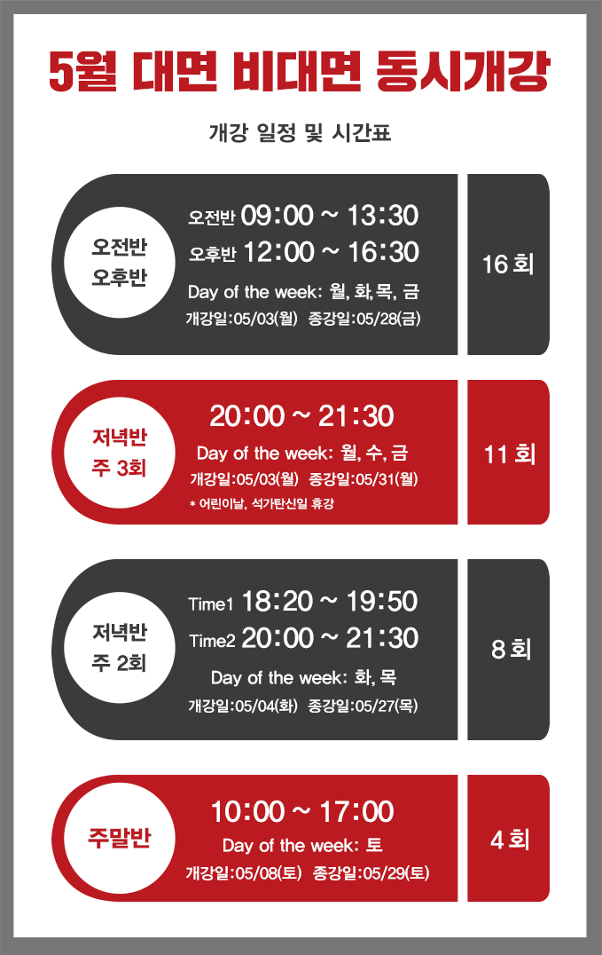 4월 강의 일정