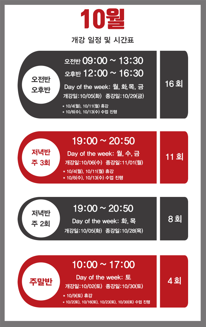 8월 강의 일정