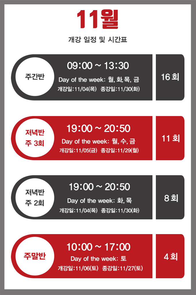 8월 강의 일정