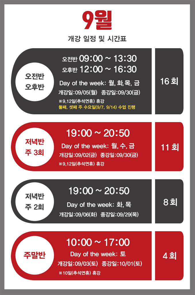8월 강의 일정