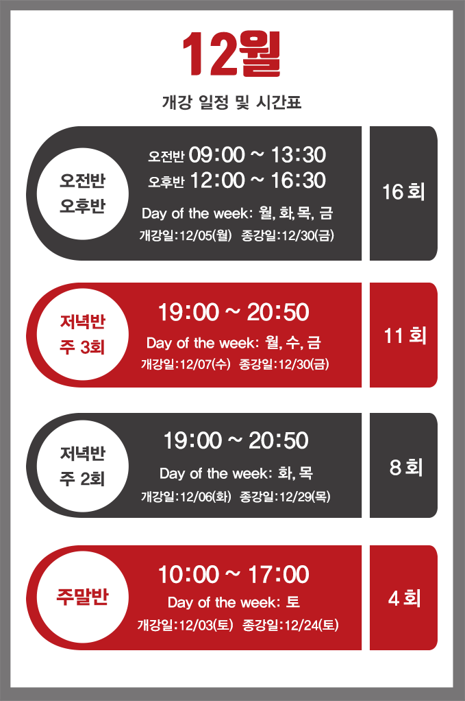 10월 강의 일정